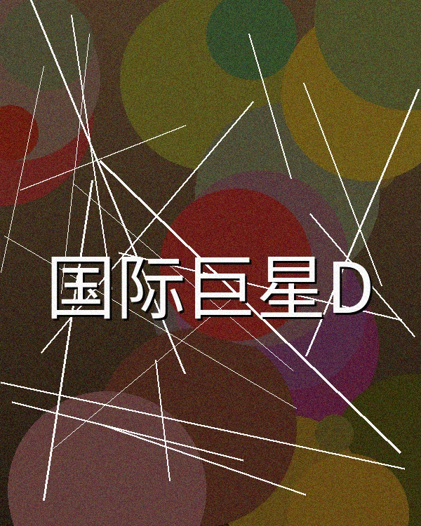 日本导演合作纪录片展示